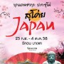 งานสุโค่ย Japan