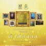 งานศิลปะเฉลิมพระเกียรติ โครงการ คำพ่อสอน