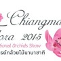 มหกรรมกล้วยไม้นานาชาติ