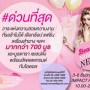 งาน Beauty Now & Next 2016