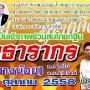 ร่วมสมโภชกฐิน ณ วัดธารากร