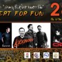 คอนเสิร์ต ลพบุรี ทุ่งทานตะวัน Concert For Fun