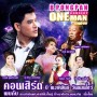 คอนเสิร์ต บี พงษ์พันธ์ วันแมนโชว์