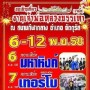 งานเจ้าพ่อหลวงบรรเทา