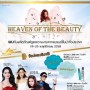 งาน Heaven Of The Beauty