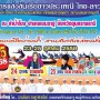 การแข่งขันเรือยาวประเพณี ไทย-ลาว