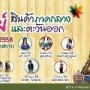 งานมหัศจรรย์สินค้าภาคกลางและภาคตะวันออก