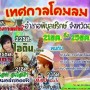 เทศกาลโคมลม