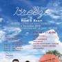 งาน Winter Breeze 2015