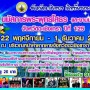 งานนมัสการพระพุทธโสธร และงานประจำปีจังหวัดฉะเชิงเทรา ปีที่ 125