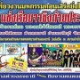 ประเพณีแข่งขันเรือยาวชิงถ้วยประทาน ประจำปี 2558