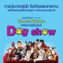 International Dog Show