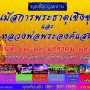 งานนมัสการพระธาตุเชิงชุมและหลวงพ่อพระองค์แสน
