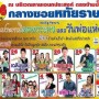 งานสืบสานประเพณีลอยกระทง และวันพ่อแห่งชาติ