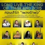 Long Live The King Of Thailand 2015