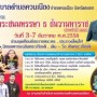 งานเฉลิมพระชนมพรรษา 5 ธันวามหาราช ประจำปี 2558