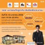 มหกรรมที่อยู่อาศัย-สินเชื่อเพื่อประชาชน