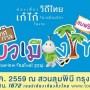 เทศกาลเที่ยวเมืองไทย 2559