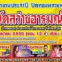 งานประจำปี ปิดทองหลวงพ่อพุทธสิทธิ