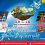 คอนเสิร์ต เที่ยว พัด-ลุง