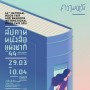 งานสัปดาห์หนังสือแห่งชาติครั้งที่ 44