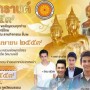 งานมหาสงกรานต์ 2559