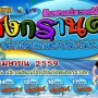 สืบสานประเพณีสงกรานต์ ตำบลหนองละลอก ประจำปี 2559