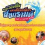 บางกะปิรวมใจ แต่งผ้าไทยเที่ยวสงกรานต์