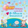 งาน Baby I Love You