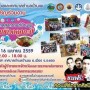 งานวันไหลสงกรานต์บ้านเพ ถนนข้าวคลุกกะปิ