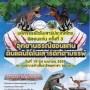 มหัศจรรย์ไดโนเสาร์ ประเทศไทย @ ขอนแก่น ครั้งที่ 3