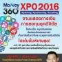 Money 360 Xpo 2016