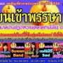 งานประเพณีประจำปี 2559 แห่เทียนเข้าพรรษา