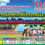 งานเกษตรชัยนาทและการแข่งขันเรือยาวประเพณี