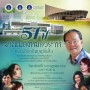 51 ปี งานเพลงหมอวราห์ คอนเสิร์ตอิ่มบุญอิ่มใจ