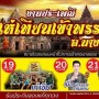 งานประเพณีแห่เทียนเข้าพรรษา อำเภอนางรอง