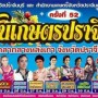 งานวันเกษตรปราจีนบุรี ครั้งที่ 52