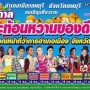 เทศกาลกระท้อนหวานและของดีเมืองลพบุรี ครั้งที่ 25