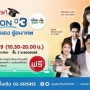 Rayong Education Expo ครั้งที่ 3