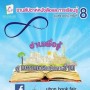 งานสัปดาห์หนังสือและการเรียนรู้ อุบลราชธานี ครั้งที่ 8
