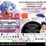 งาน Chic Blooming