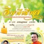 หล่อเทียนพรรษามหามงคล