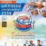 Amazing Pattaya Seafood Festival 2016