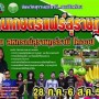 งานเกษตรแฟร์สุราษฎร์