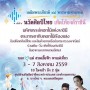 นวัตศิลป์ไทย เทิดไท้องค์ราชินี ครั้งที่ 4