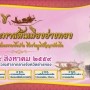 รำลึก 110 ปี เสด็จประพาสต้นเมืองอ่างทอง