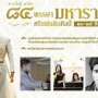 84 พรรษา มหาราชินี ศรีแผ่นดินศิลป์