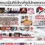 Japan Expo Thailand 2017