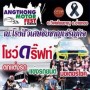 Angthong Motor Fest