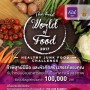 World of Food 2017 : Healthy Junk Food Challenge